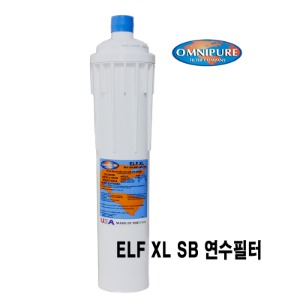 옴니퓨어연수필터 ELF XL SB (80%UXC-8SF/20% GAC)