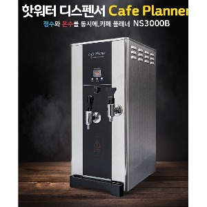 나이스3-2 (NS3000B) 수동온수기 카페 핫워터디스펜서